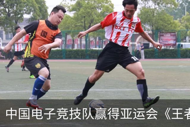 中国电子竞技队赢得亚运会《王者荣耀》金牌