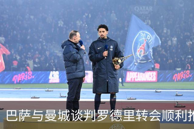 巴萨与曼城谈判罗德里转会顺利推进